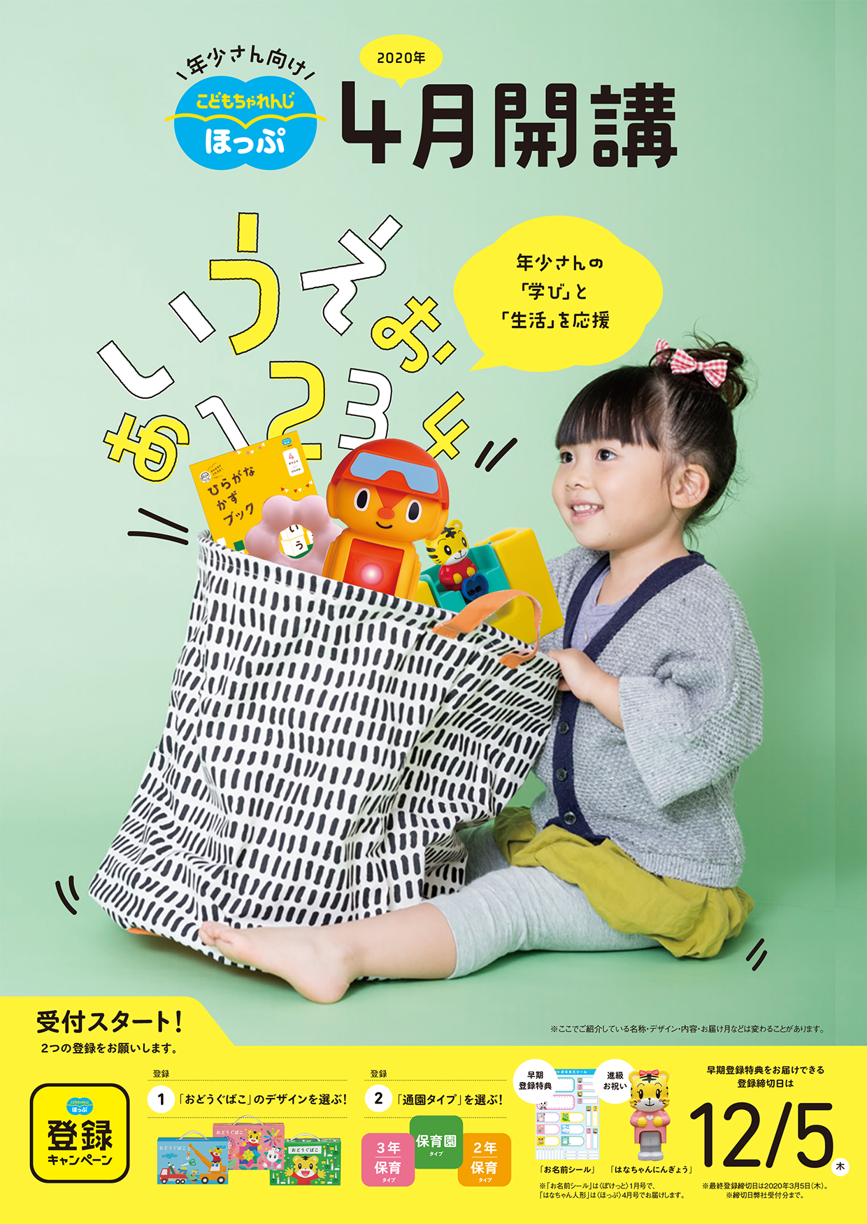 Cota Graphic Design 小竹美雪 こどもちゃれんじ ほっぷ