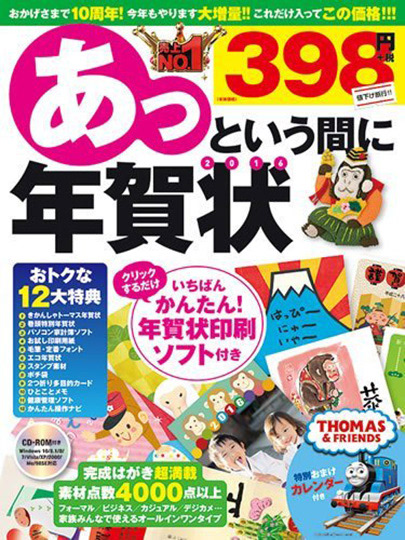イラストレーター タナカタケシ Tabo ３dイラスト 児童書 絵本 こどもイラスト あっという間に年賀状 16年版