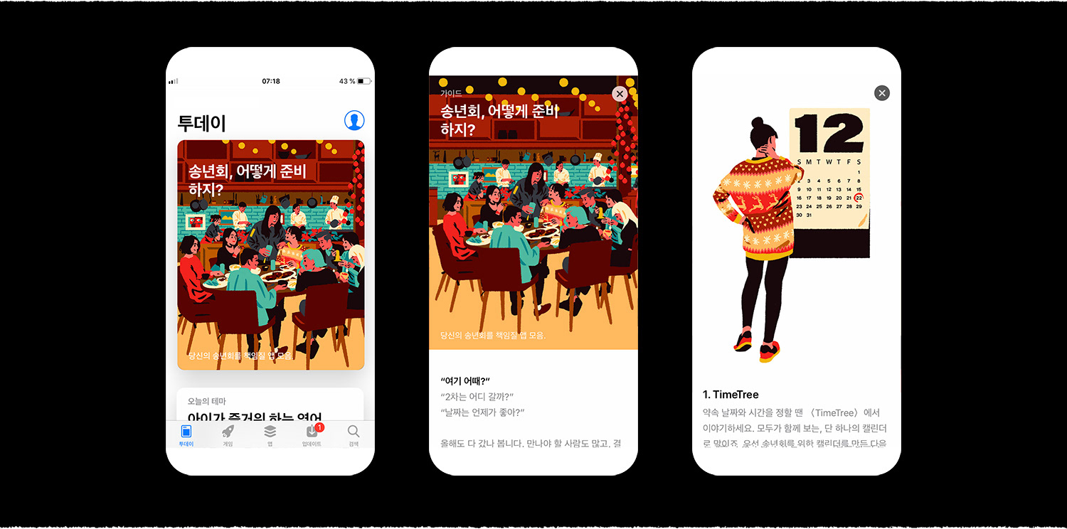 apple today tab app store illustration sua balac