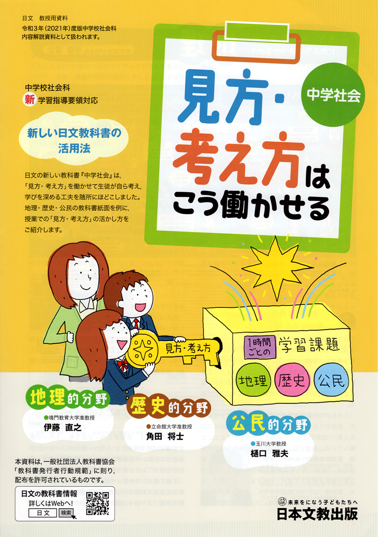 イラストレーター森のくじらの絵本 児童書 こどもイラストなどなどね イラスト 日本文教出版 中学社会 冊子シリーズ