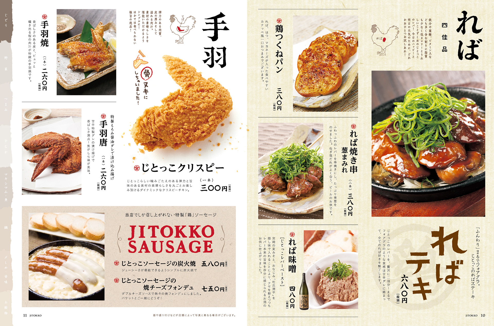 Ryota Endo 15 じとっこ組合グランドメニュー Ryota Endo 15 じとっこ組合グランドメニュー