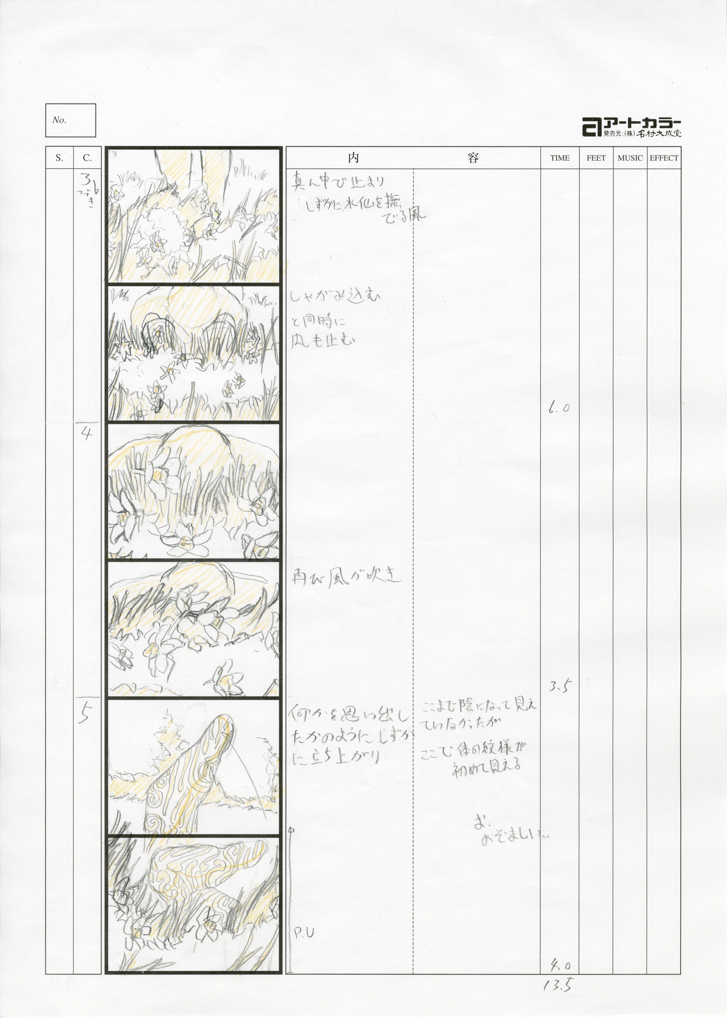 Yoshida Yukihito My Portfolio 絵コンテ