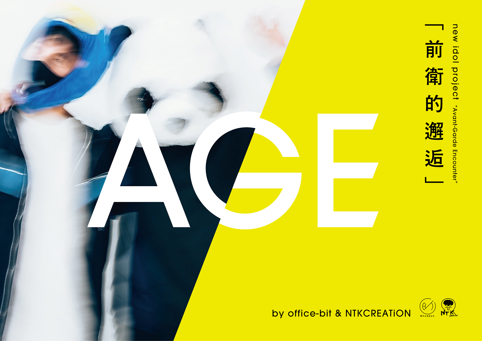 Tyd Age 前衛的邂逅 Tyd Age 前衛的邂逅