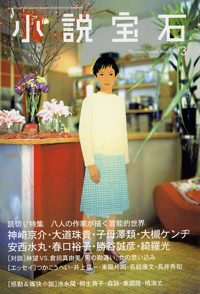 Hiroyuki Izutsu The Cover Illustration Of A Novel Magazine Hiroyuki Izutsu The Cover Illustration Of A Novel Magazine