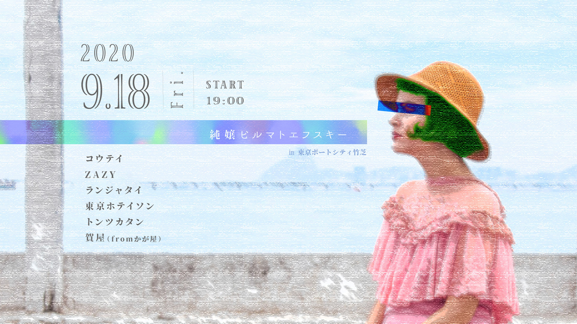 ユニット・純情