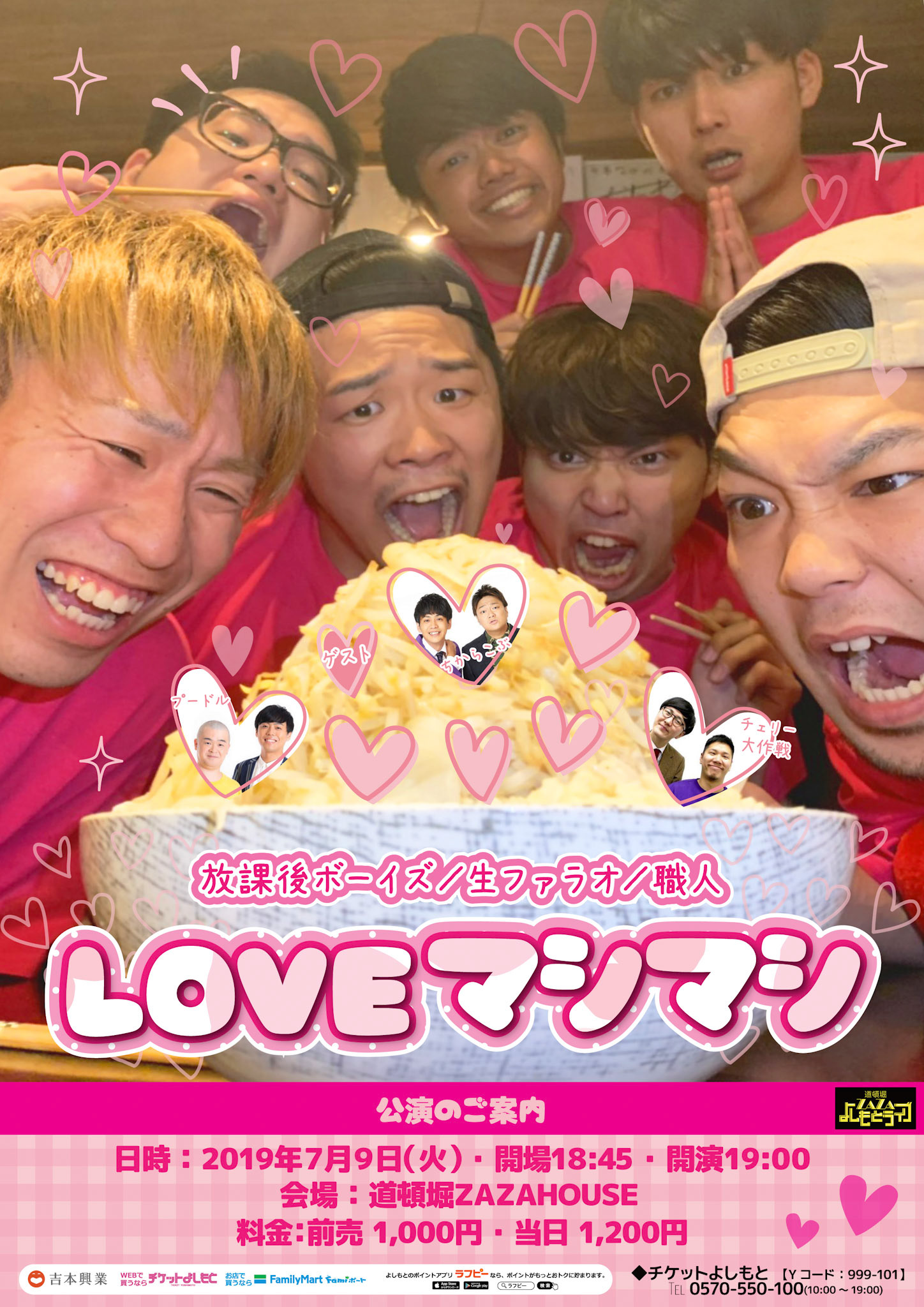 LOVEマシマシ