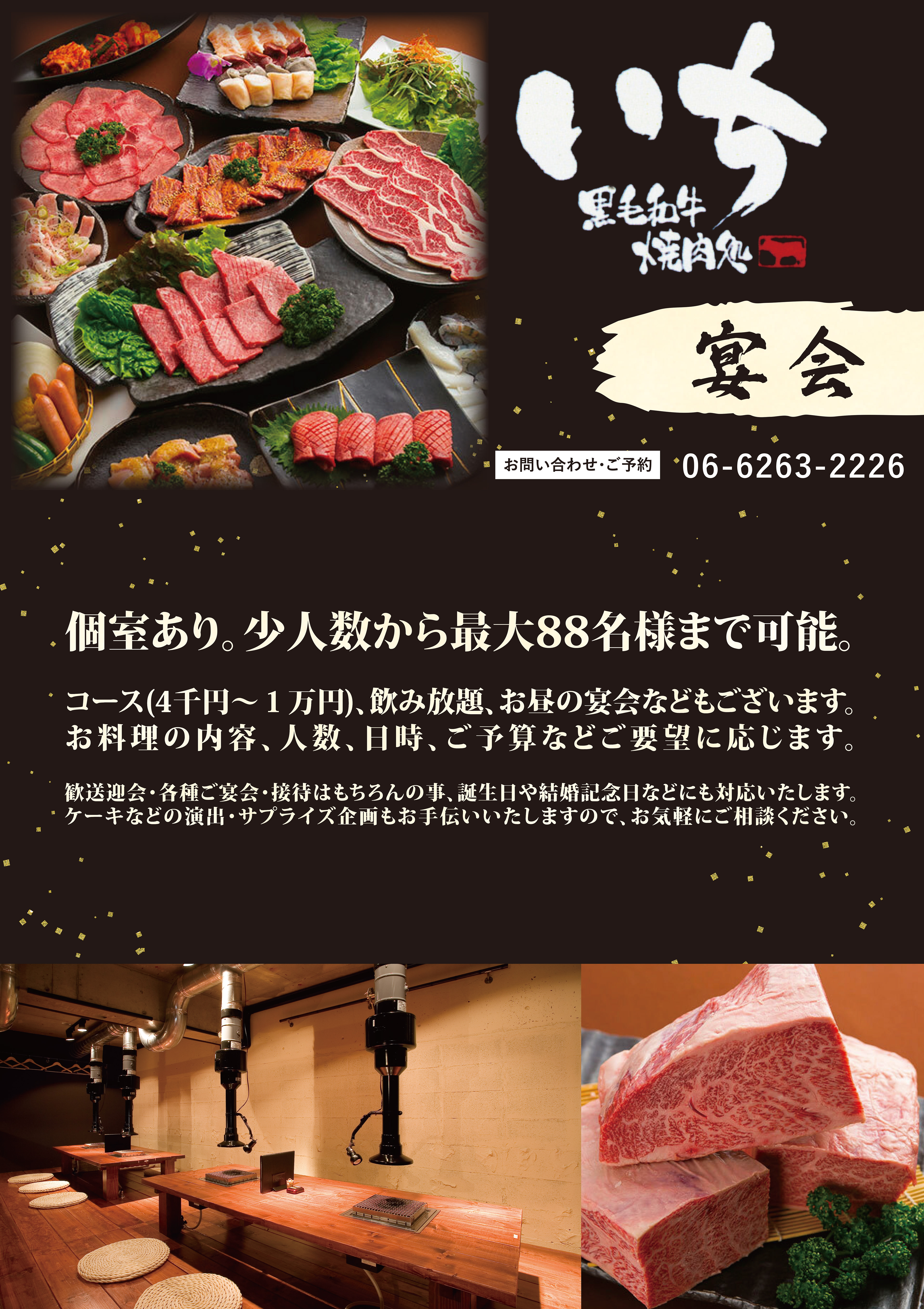 焼肉いち宴会