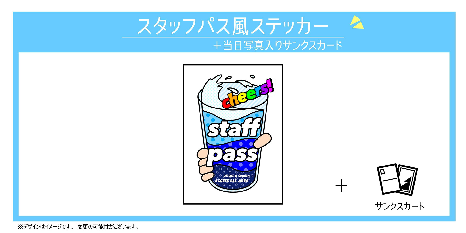 音楽フェスcheers!スタッフパスステッカー