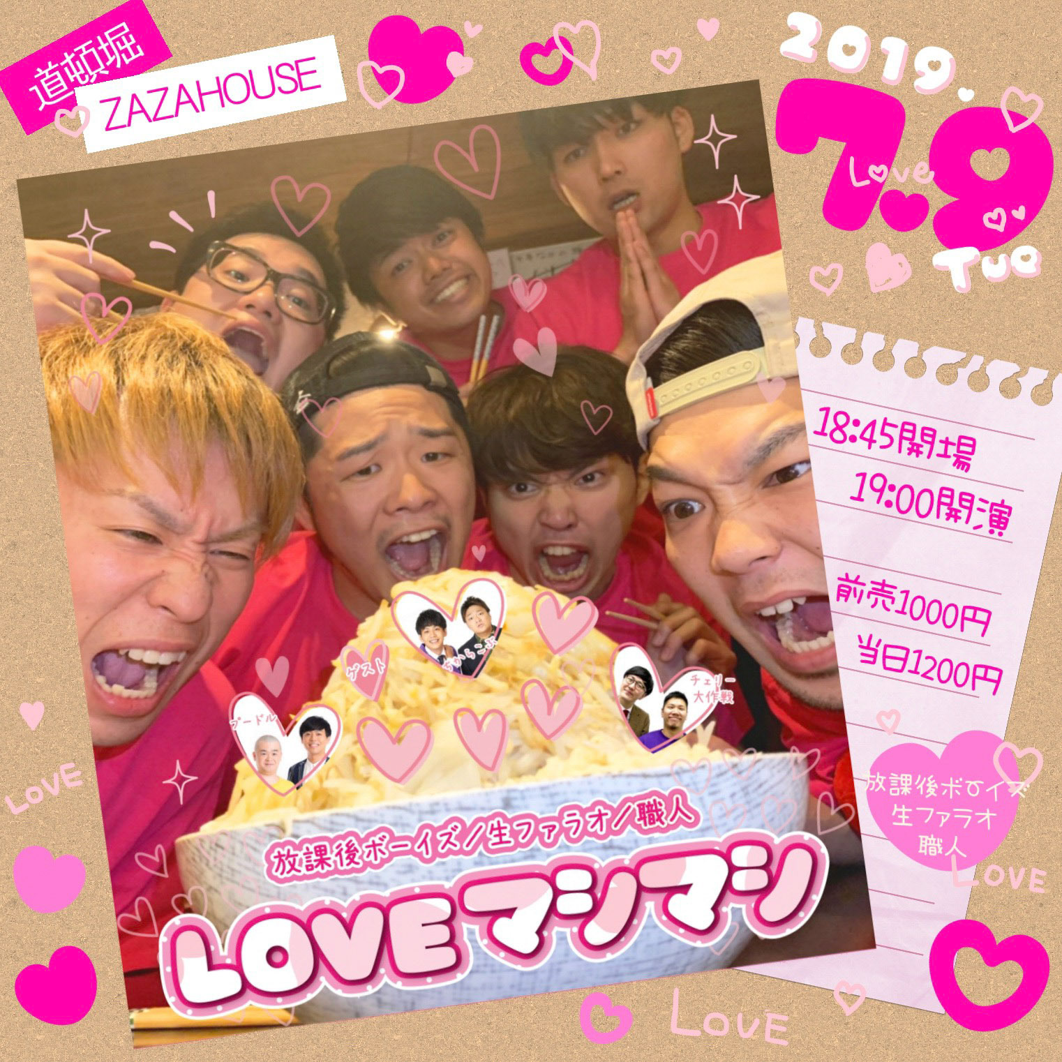LOVEマシマシ
