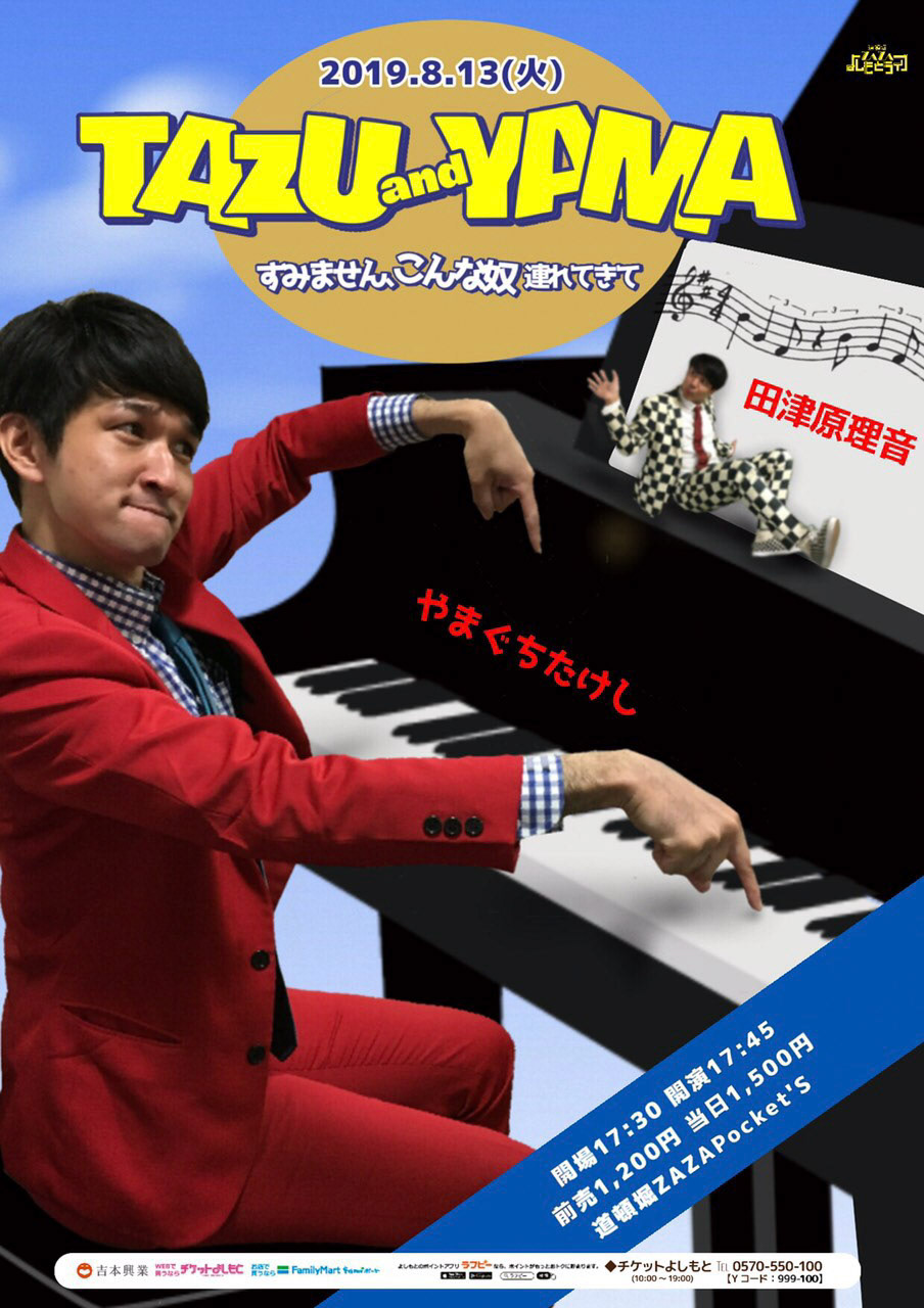 すみません、こんな奴連れてきて