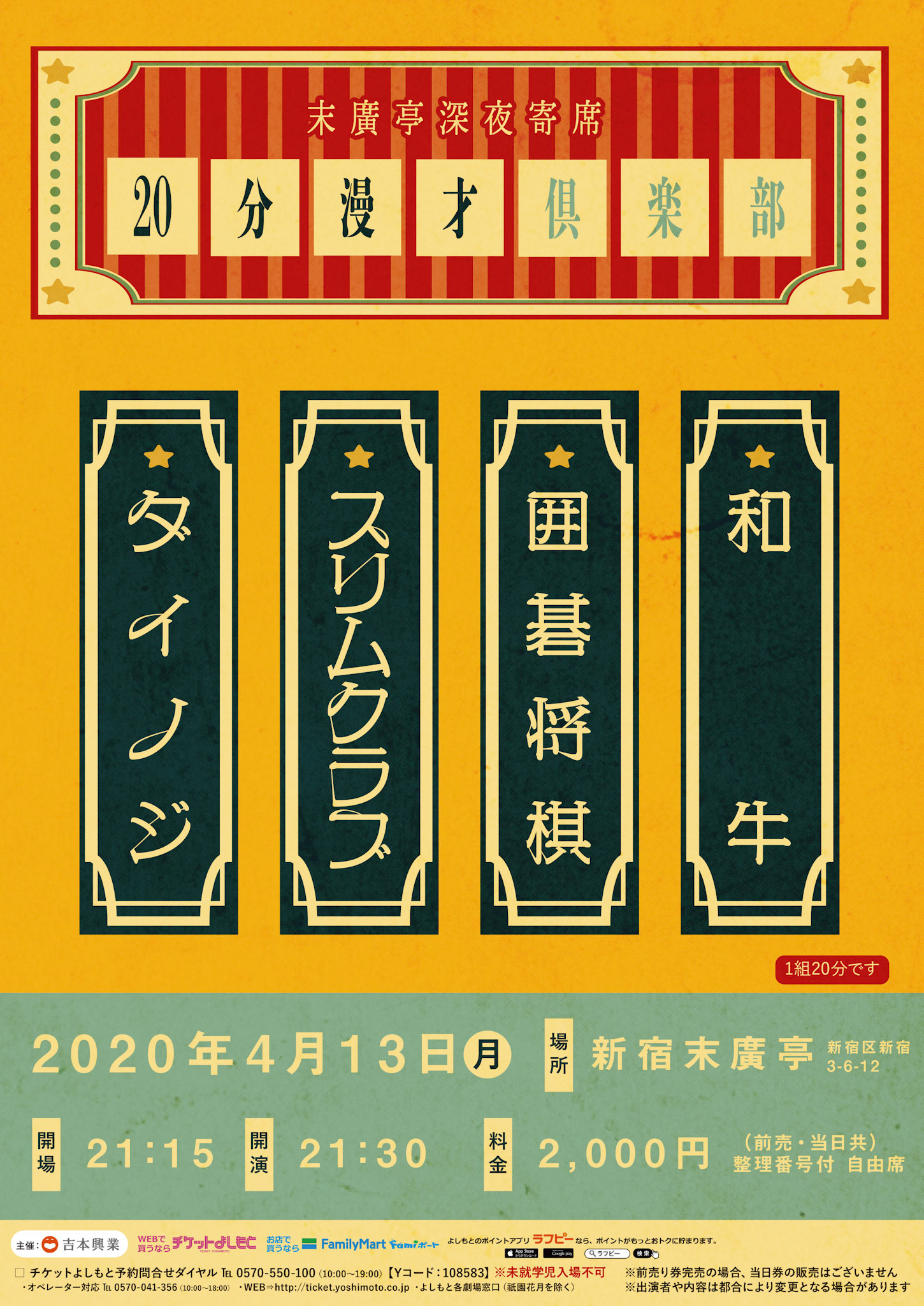 20分漫才倶楽部04