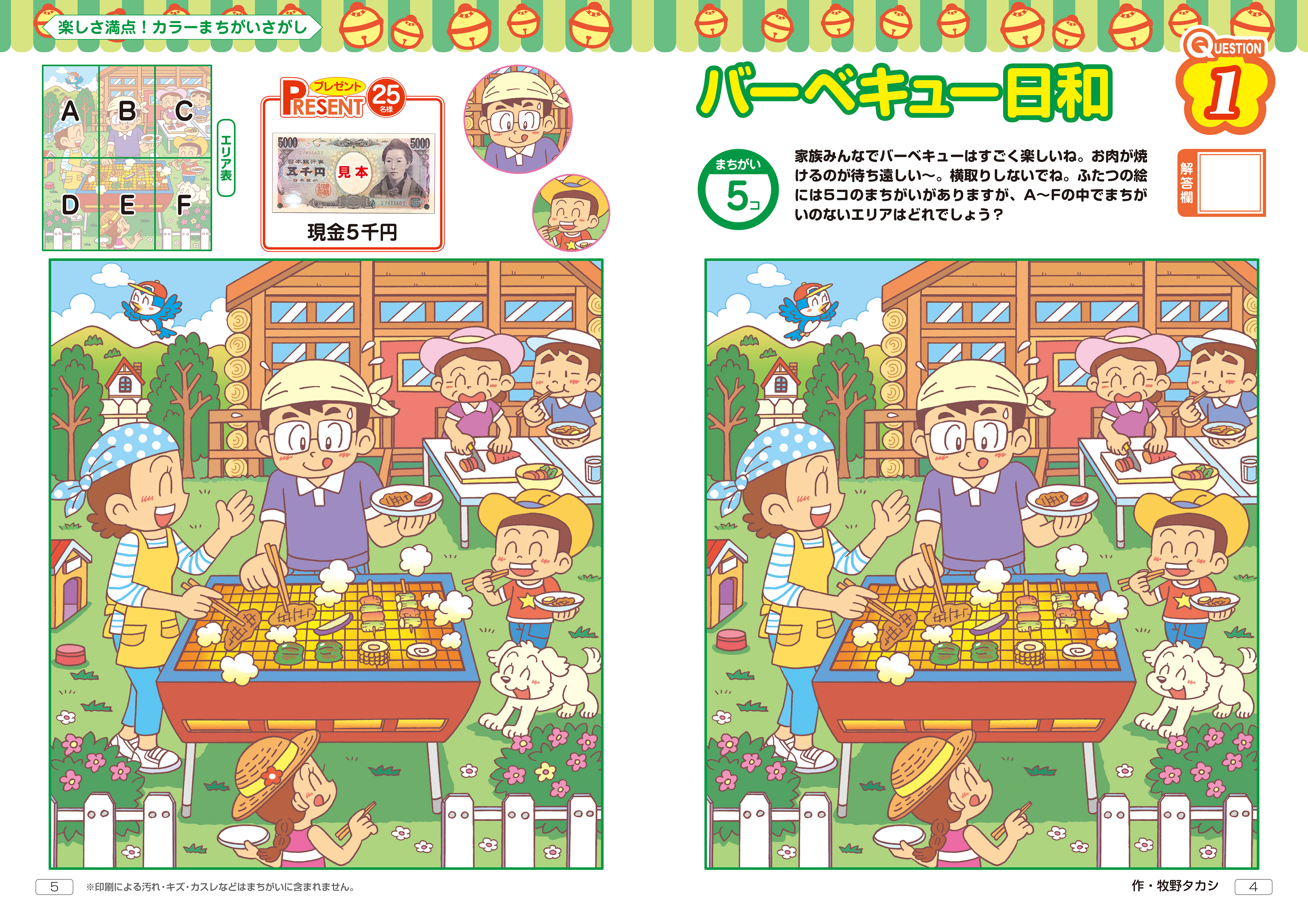 「まちがいさがしフレンズ2020年8月号」4Cページ・晋遊舎・2020年6月発売