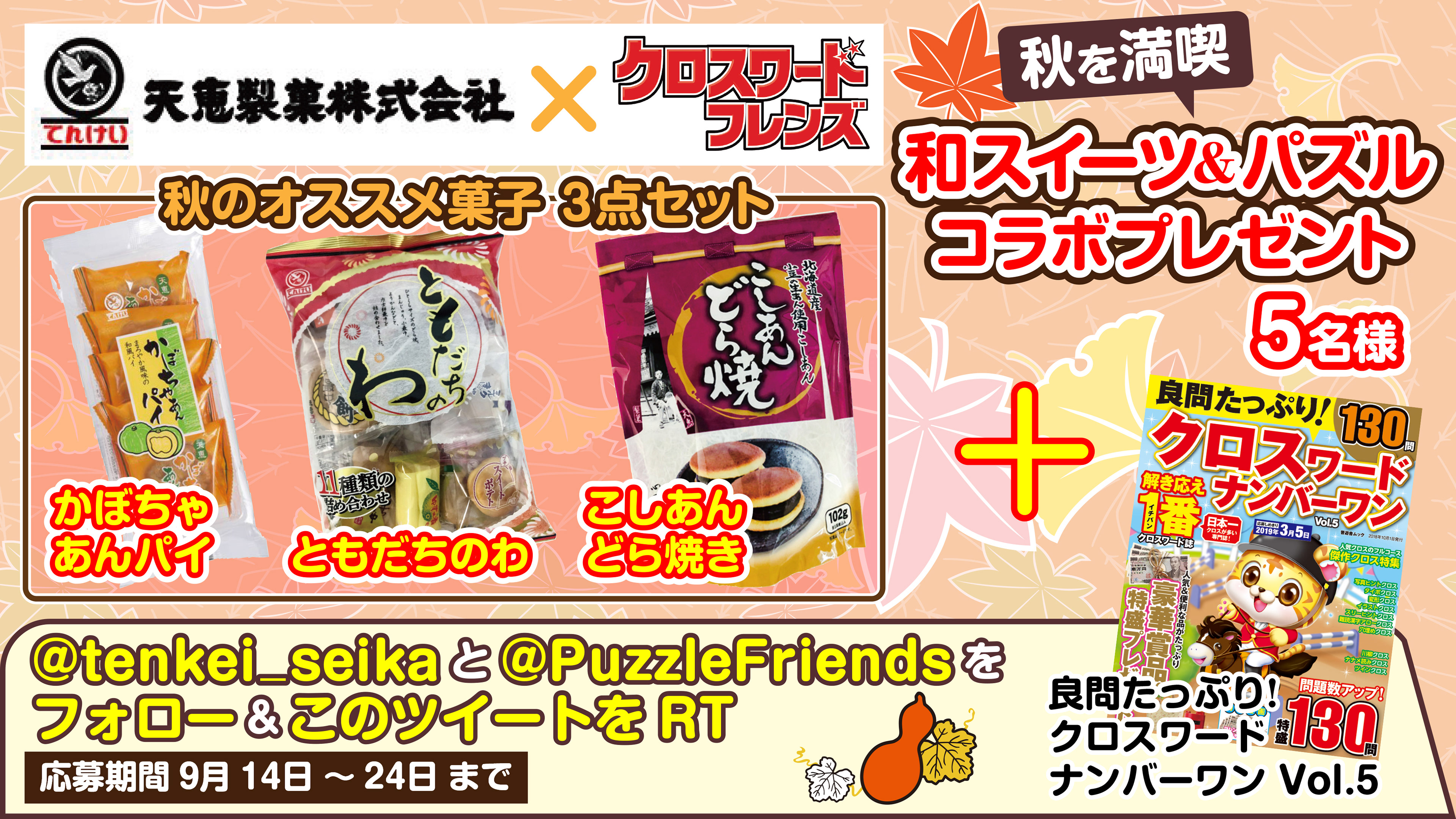 コラボバナー晋遊舎・2019年9月