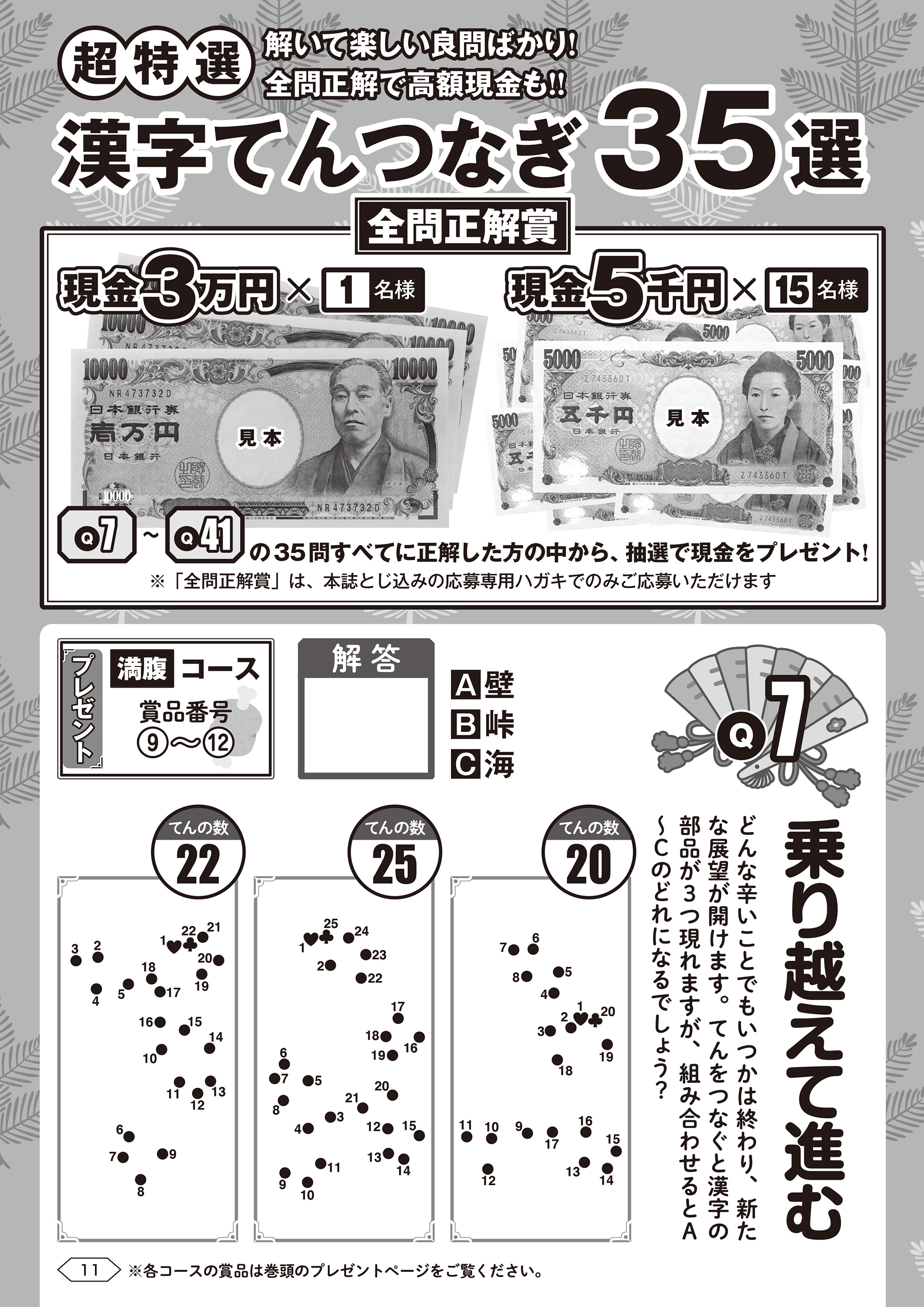 「特選!漢字てんつなぎデラックス」1Cページ・晋遊舎・2020年5月発売