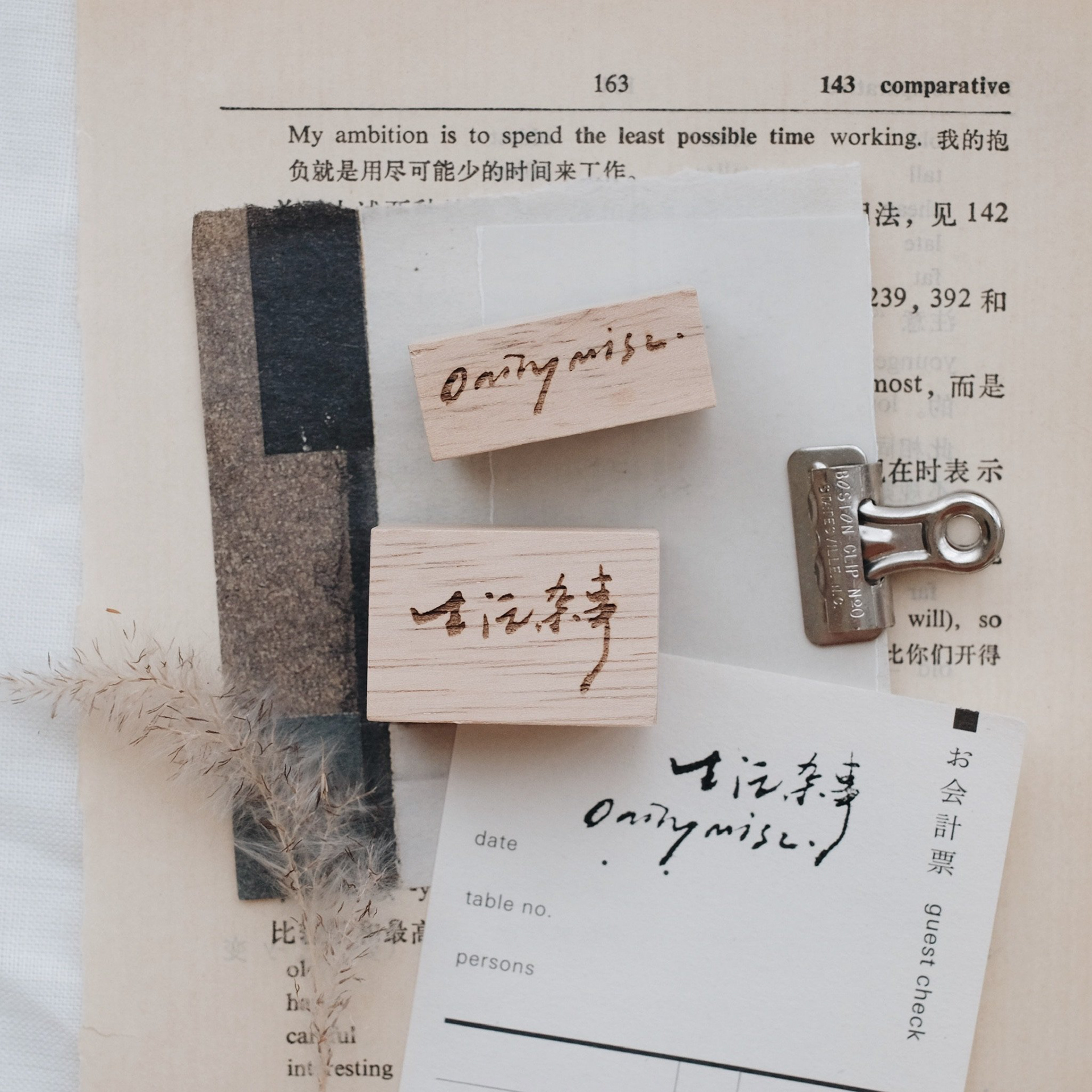 生活雜事組章