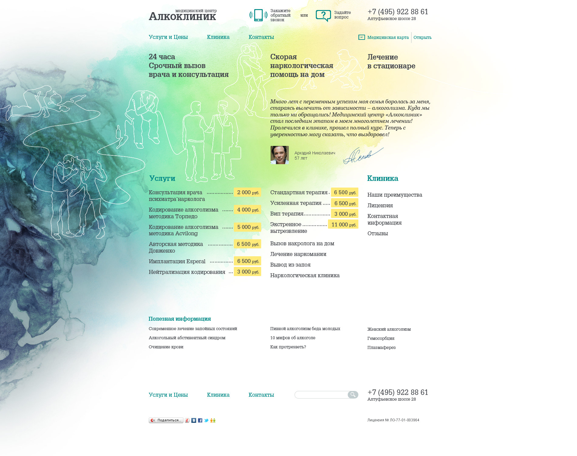 Шуров нарколог. Врач нарколог. Врач нарколог. Что лечит нарколог. Алкоклиник алтуфьевское шоссе.