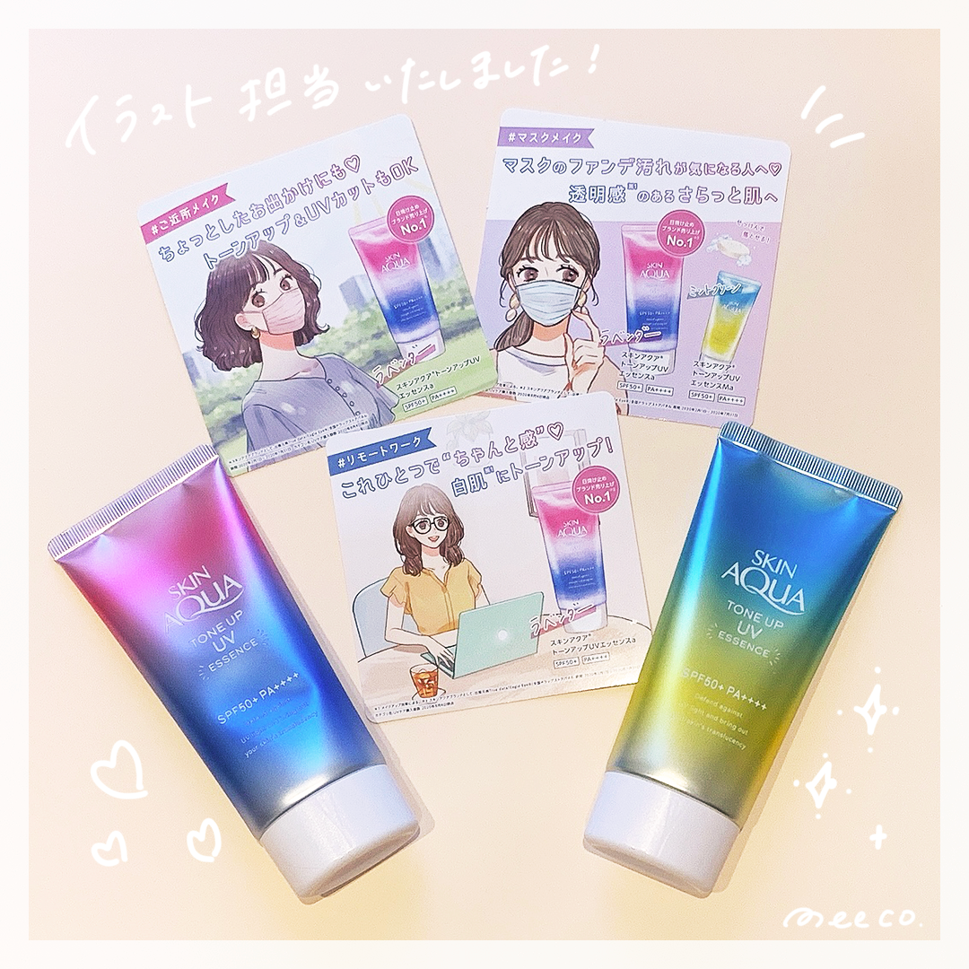 イラストレーターmeecoのポートフォリオサイト スキンアクア トーンアップuvエッセンス 5 5new イラストレーターmeecoのポートフォリオサイト スキンアクア トーンアップuvエッセンス 5 5new