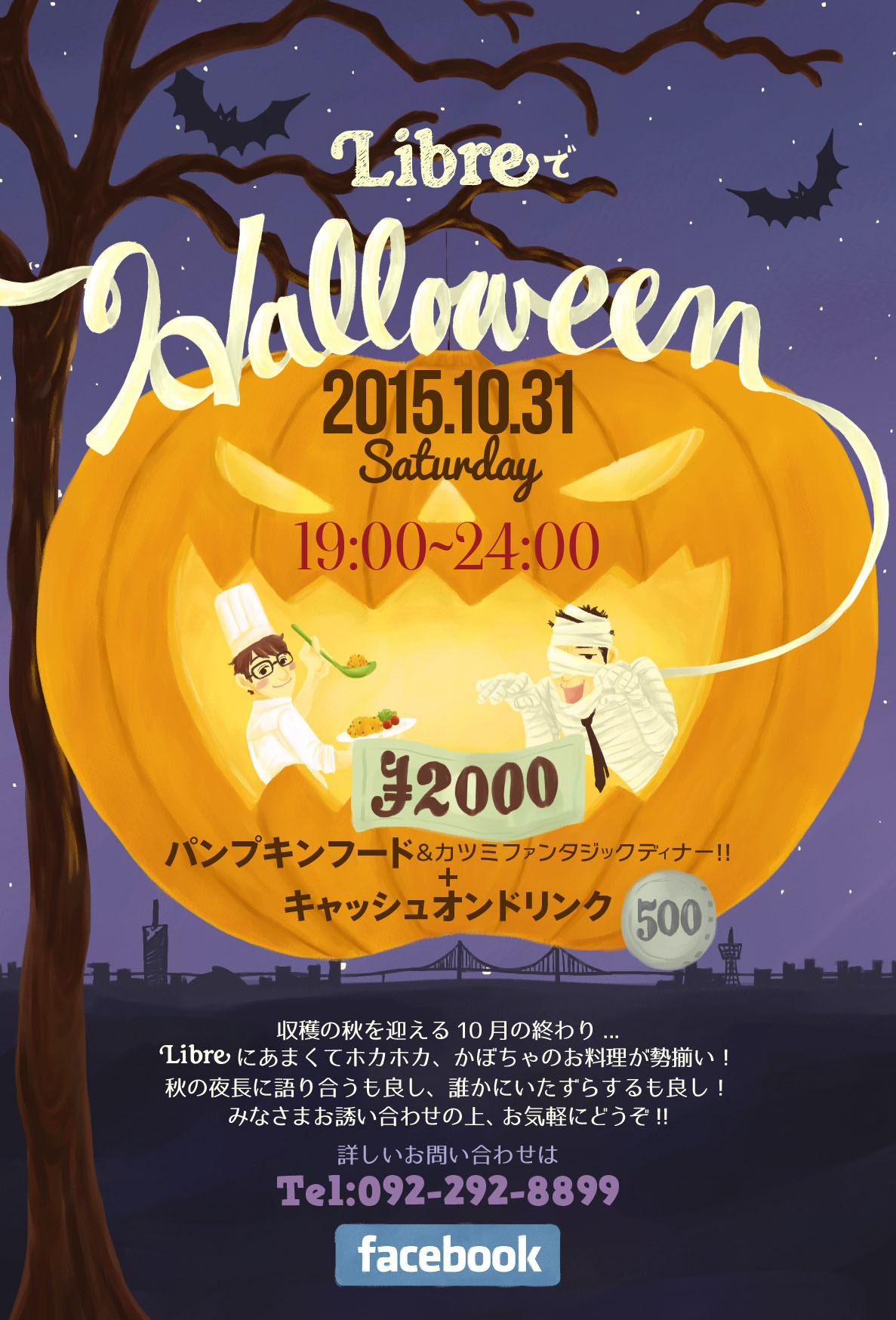 hisako ono halloween party flyer