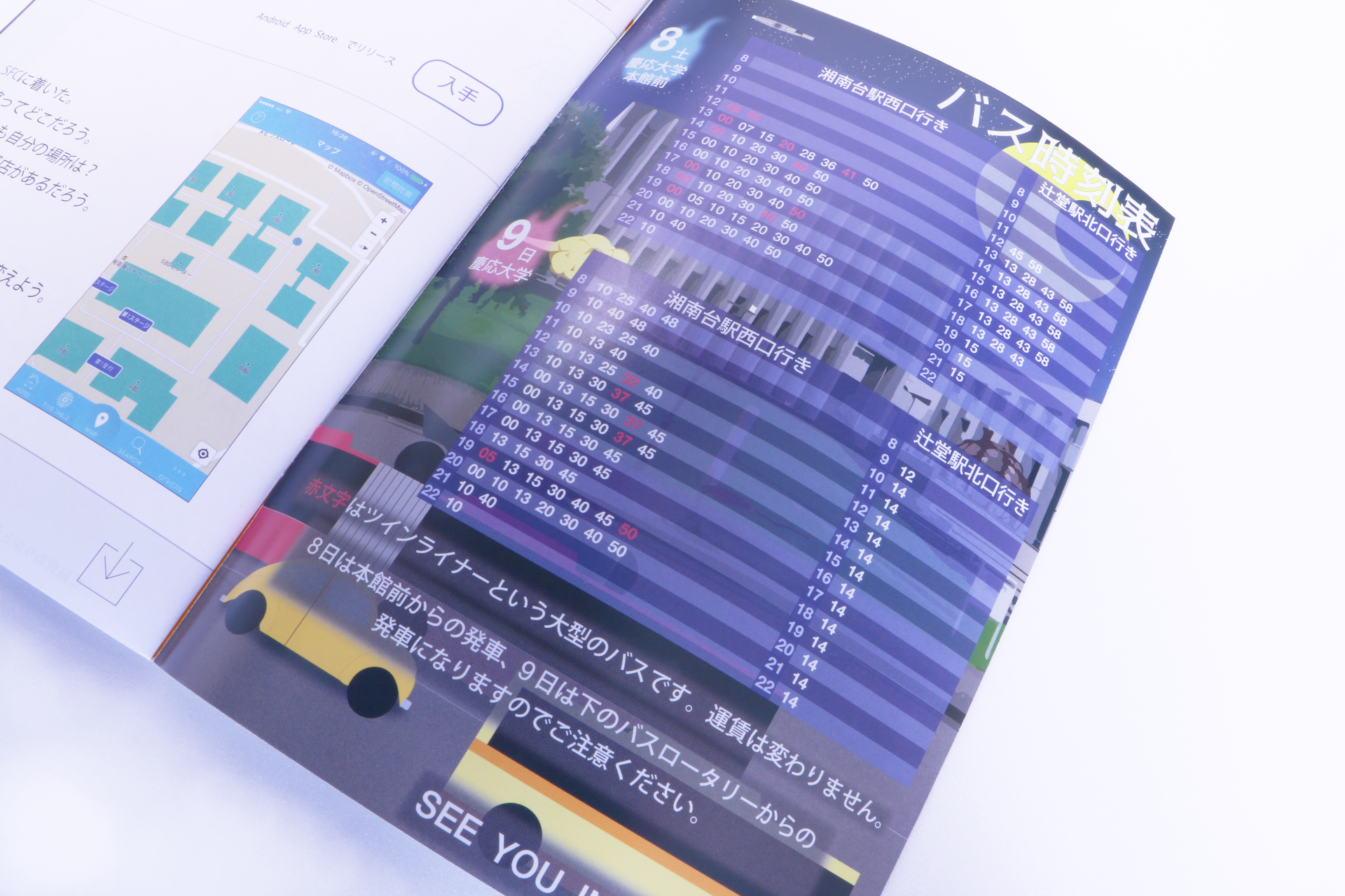 構内から出るバスの時刻表
